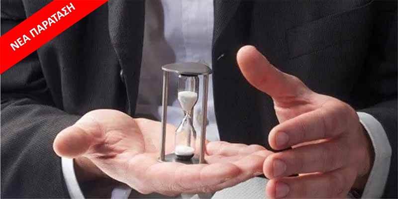 Παράταση ισχύος ΚΥΑ 01429 έως 27 Μαρτίου 2023