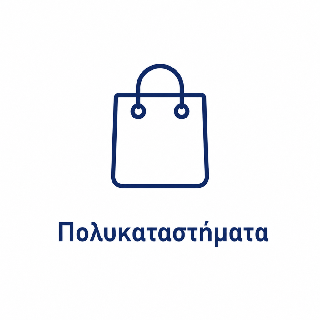 Απινιδωτές για Επιχειρήσεις